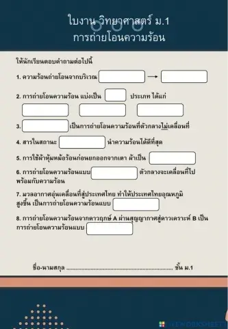 การถ่ายโอนความร้อน