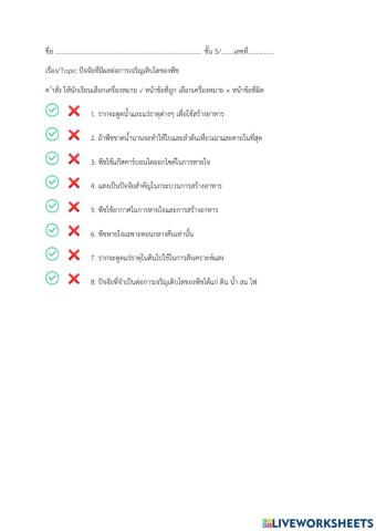 ปัจจัยในการเจริฐเติบโตของพืช