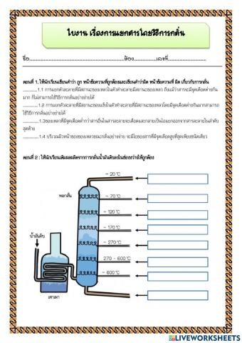 การแยกสารโดยการกลั่นและโครมาโทกราฟี