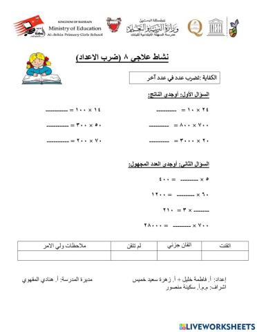نشاط علاجي8