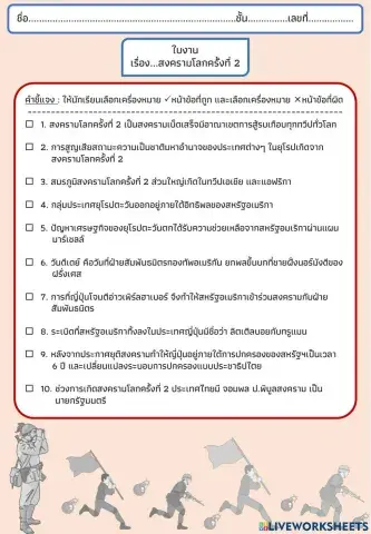 สงครามโลกครั้งที่ 2