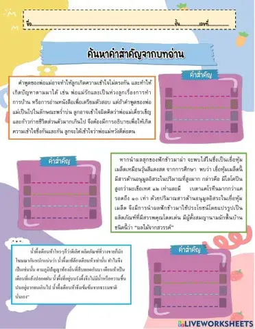 ใบงานค้นหาคำสำคัญ