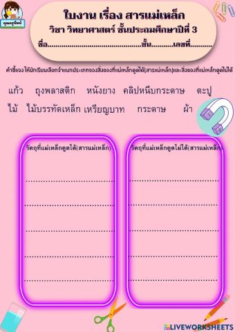 สารแม่เหล็ก