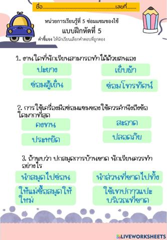 ซ่อมแซมของใช้5