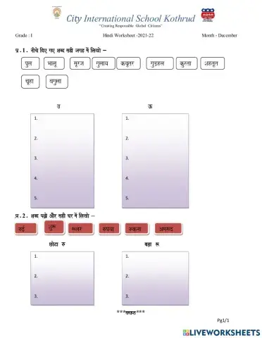 Hindi U UU and RU RUU ki Matra