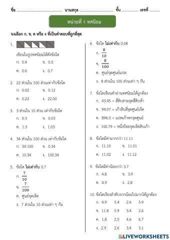 แบบทดสอบเรื่อง ทศนิยม