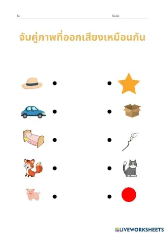 ใบงานจับคู่