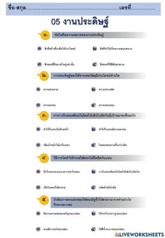 05งานประดิษฐ์