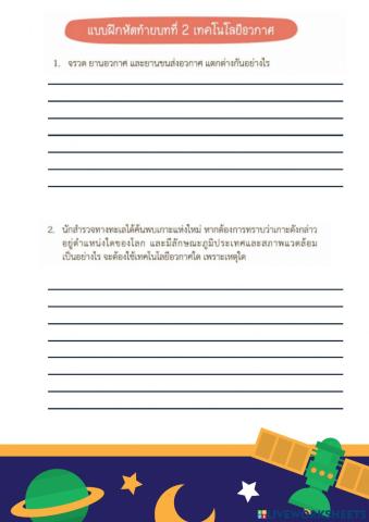 เทคโนโลยีอวกาศ