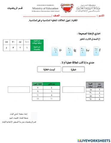 المعدل الثابت للتغير