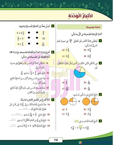 اختبار الوحدة الرابعة