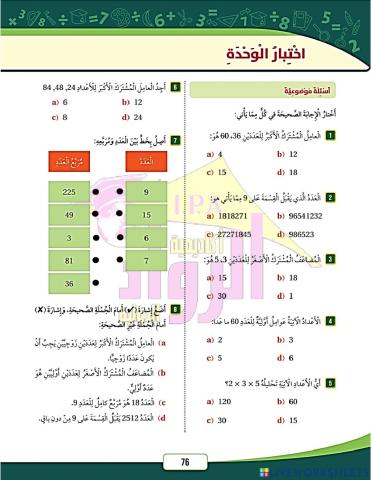 اختبار الوحدة الثالثة