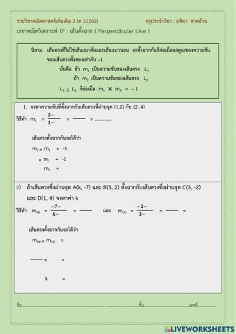เรขาคณิตวิเคราะห์1f-เส้นตั้งฉาก