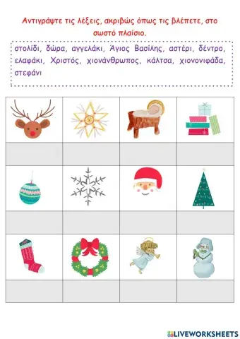 Χριστούγεννα λέξεις