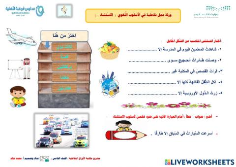 أسلوب الاستثناء 