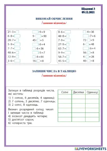 Щ3    Виконай обчислення