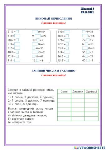 Щ3    Виконай обчислення