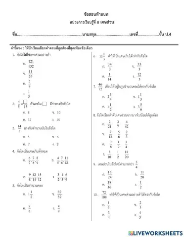 เศษส่วน