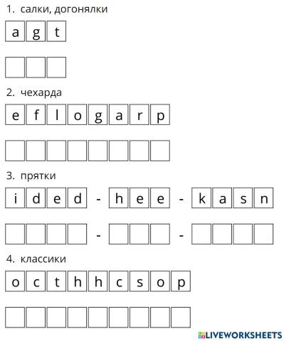 Street games (unscramble)