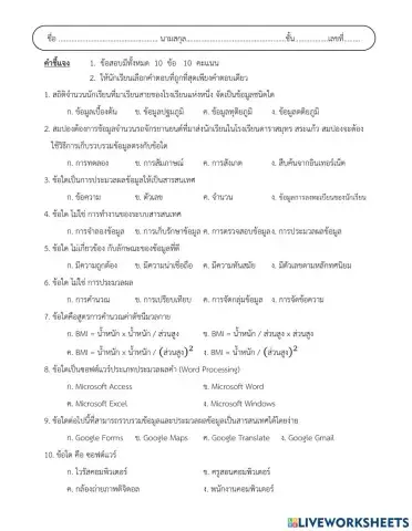 สอบเก็บคะแนน