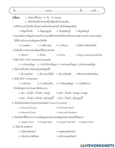 สอบเก็บคะแนน