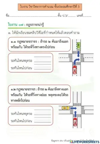 การแก้ปัญหาโดยแสดงอัลกอริทึม (4) วิทยาการคำนวณ ป.3