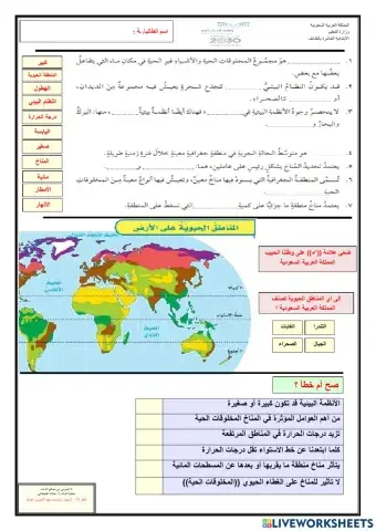 مقارنة الأنظمة البيئية-1