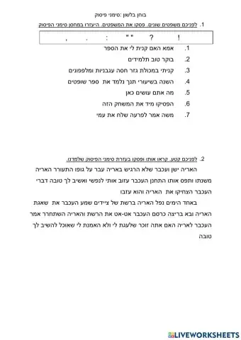 סימני פיסוק