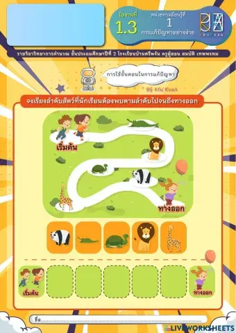 ใบงานวิทยาการคำนวณป.2 ใบงานที่ 3