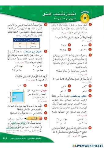 العبارات الجبرية والمعادلات