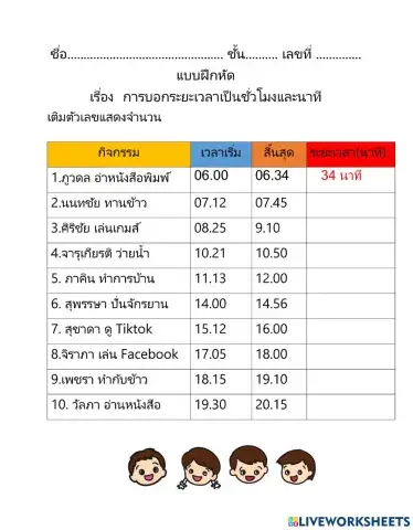 บอกระยะเวลา ป.2