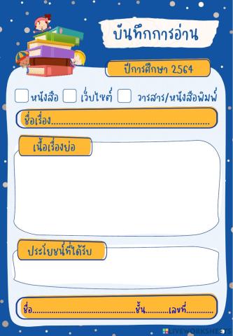 บันทึกการอ่าน เรื่องอยุธยา