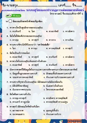 แบบทดสอบก่อนเรียน :ระบบสุริยะ