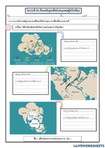 การแปรสัณฐานของแผ่นธรณี