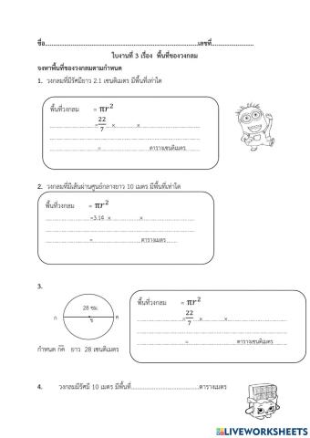 ใบงานที่ 3 วงกลม