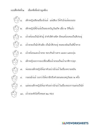 แบบฝึกหัดที่ 2 ลำนำ4
