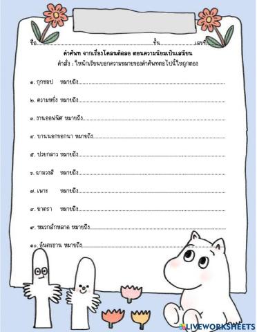 คำศัพท์โคลนติดล้อ