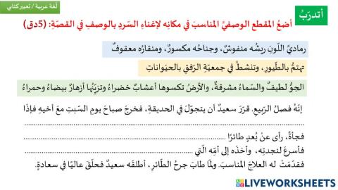 تدريب على مقطع وصفي