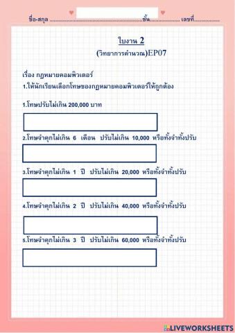 ใบงาน02 กฏหมายคอมพิวเตอร์