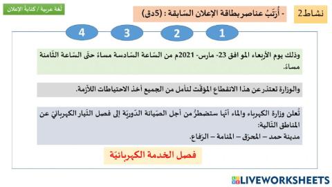 ترتيب إعلان