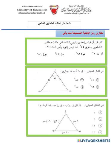 تطابق مثلثين