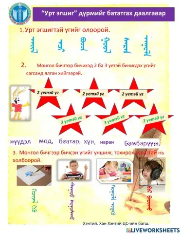 Монгол бичиг