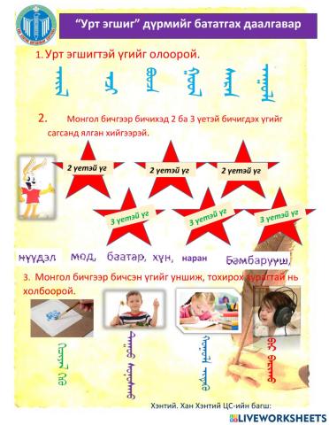 Монгол бичиг