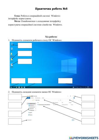 Інтерфейс ОС Windows