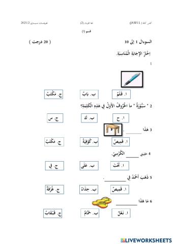 Lughatul quran tahun 2