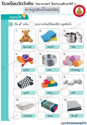 ดูดซับน้ำ