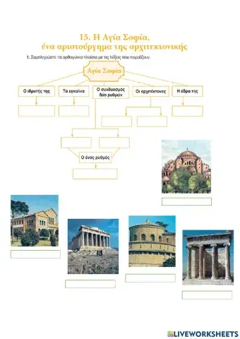 Η Αγία Σοφία