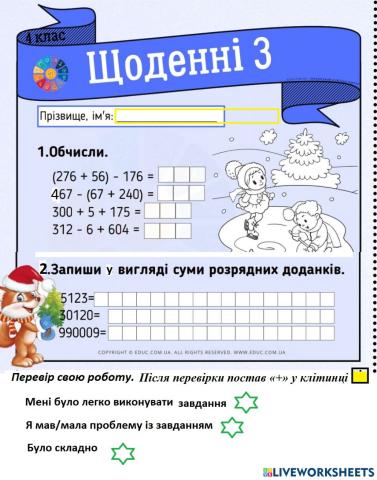 Щоденні 3 для 4 класу