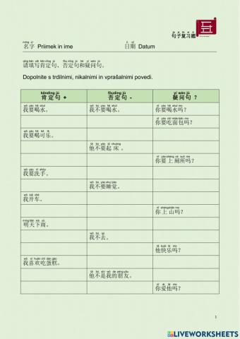 汉语 中文 句子复习题 Chinese  Sentence exercises