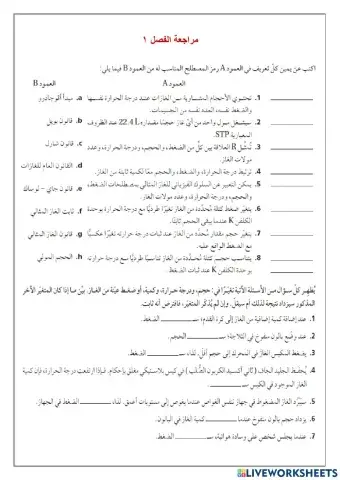 مراجعة الفصل 1 قوانين الغازات